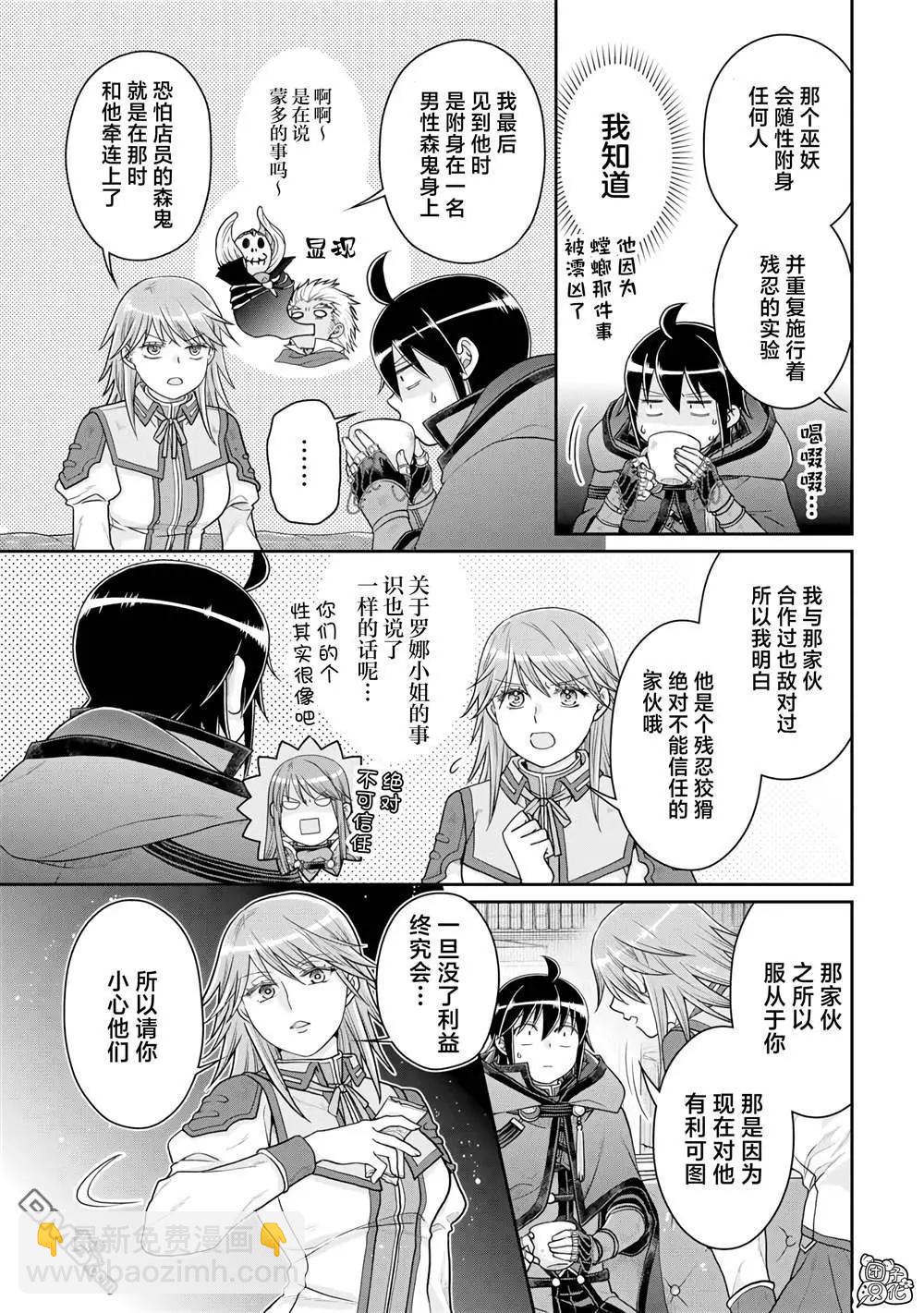 月光下的異世界之旅 - 第89話 效率惡魔 - 5