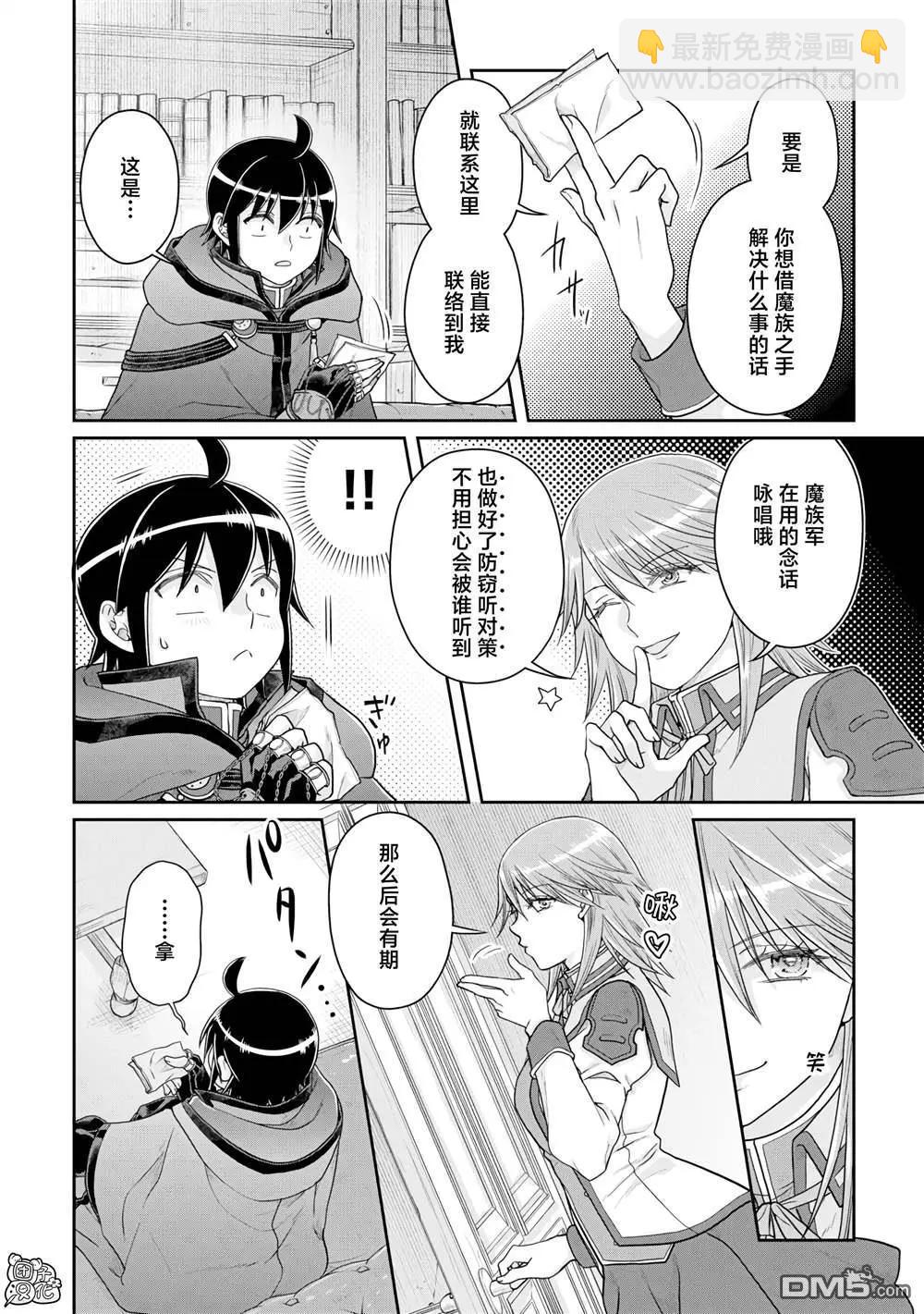 月光下的異世界之旅 - 第89話 效率惡魔 - 6