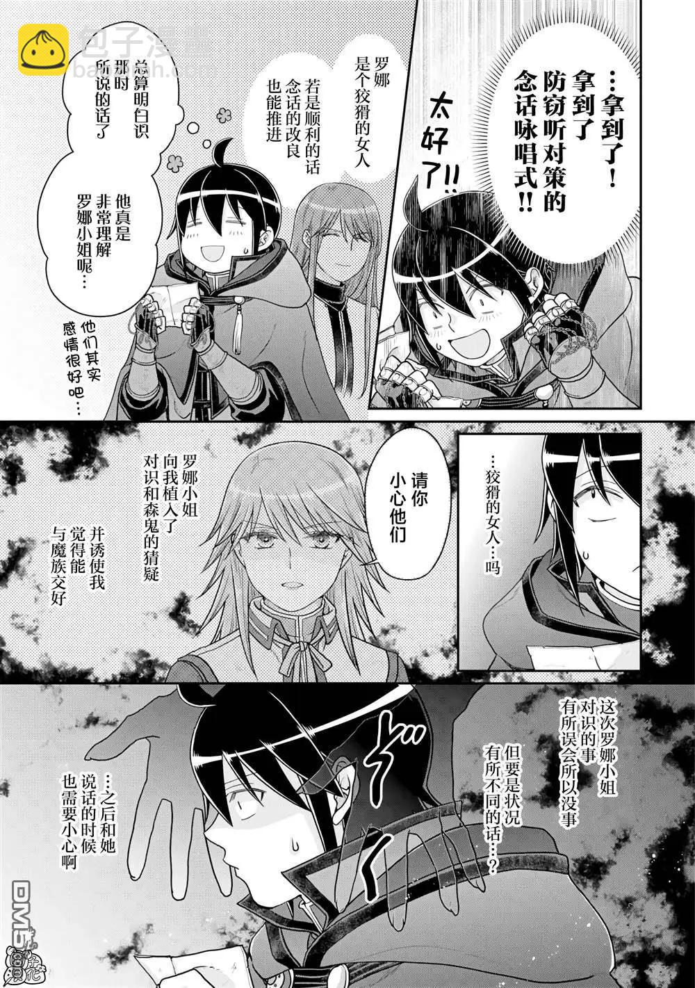 月光下的異世界之旅 - 第89話 效率惡魔 - 1