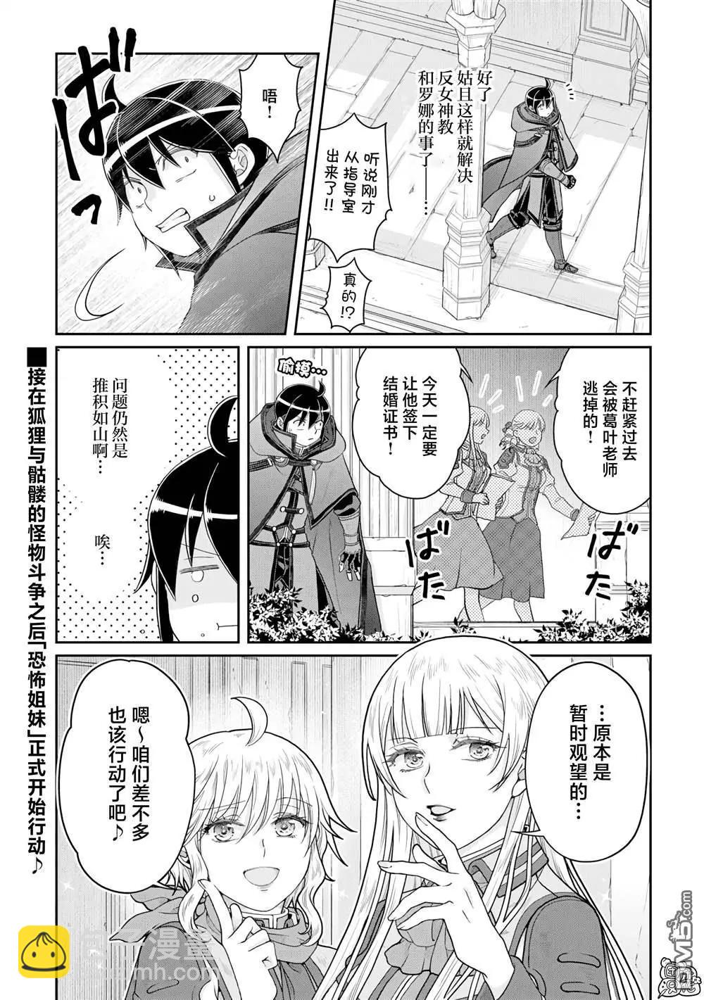 月光下的異世界之旅 - 第89話 效率惡魔 - 2