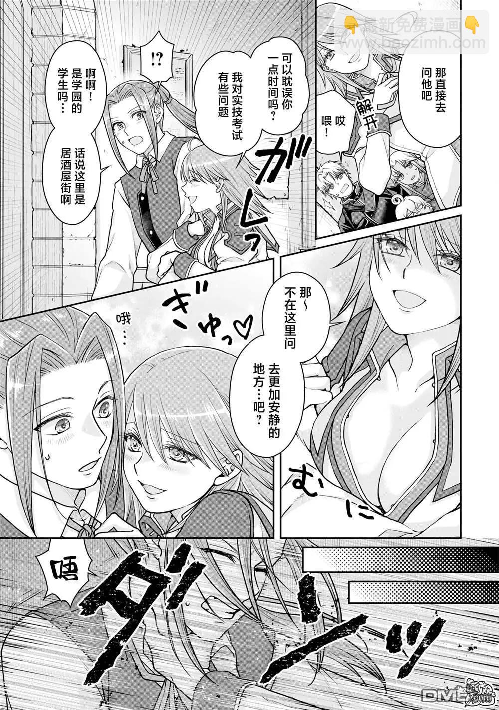 月光下的異世界之旅 - 第89話 效率惡魔 - 3