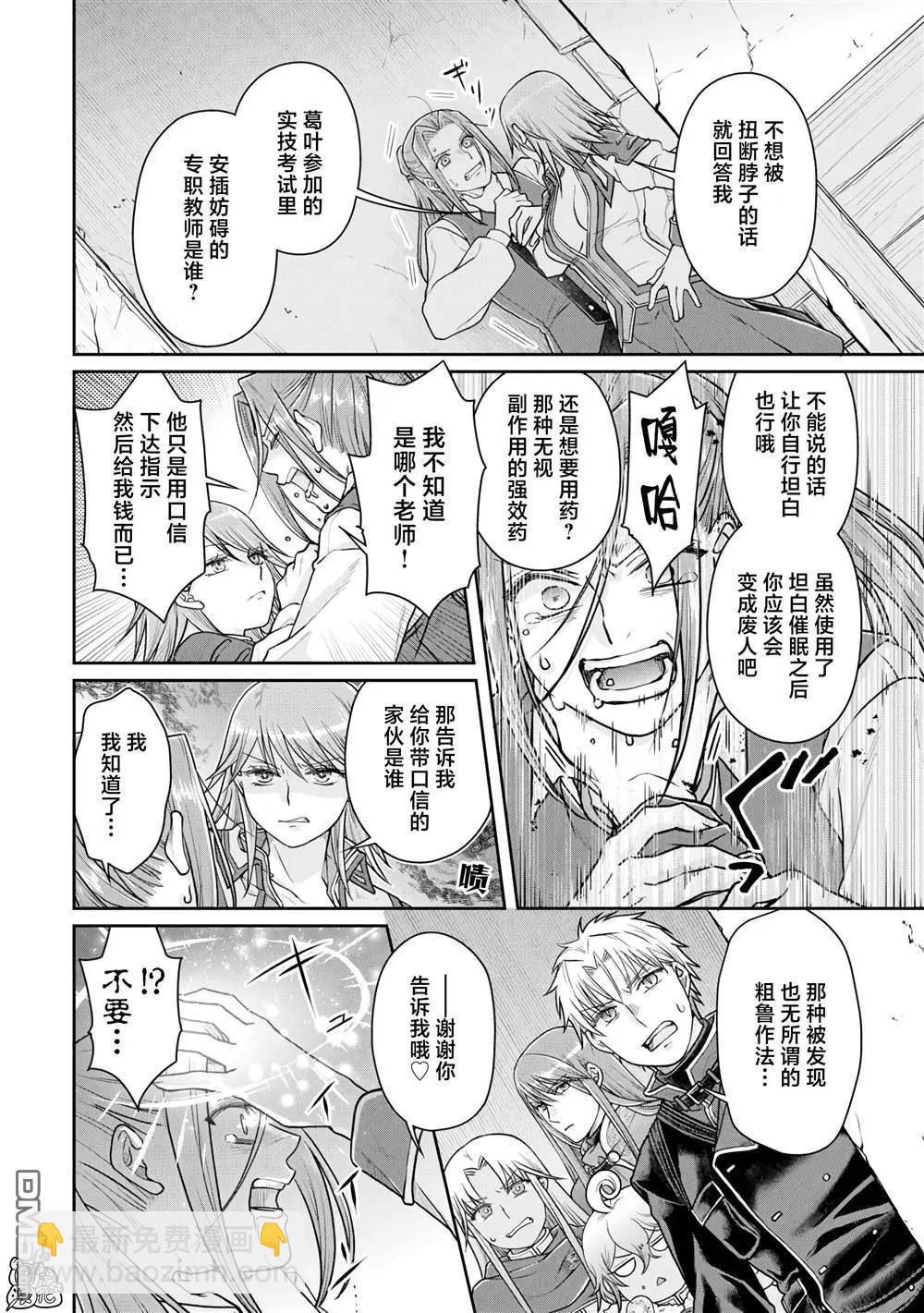 月光下的異世界之旅 - 第89話 效率惡魔 - 4