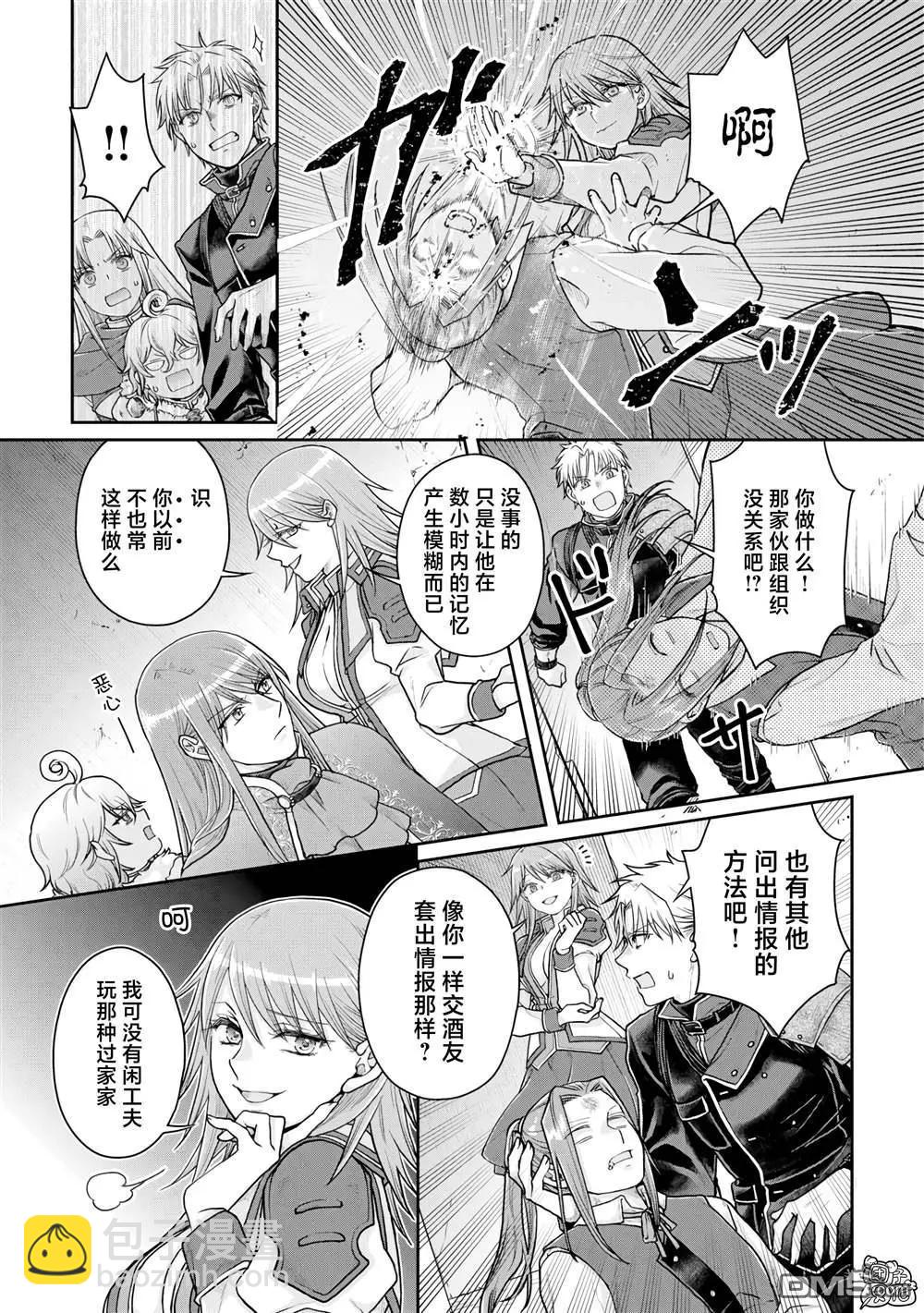 月光下的異世界之旅 - 第89話 效率惡魔 - 5