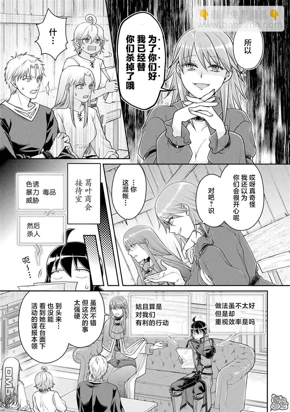 月光下的異世界之旅 - 第89話 效率惡魔 - 1