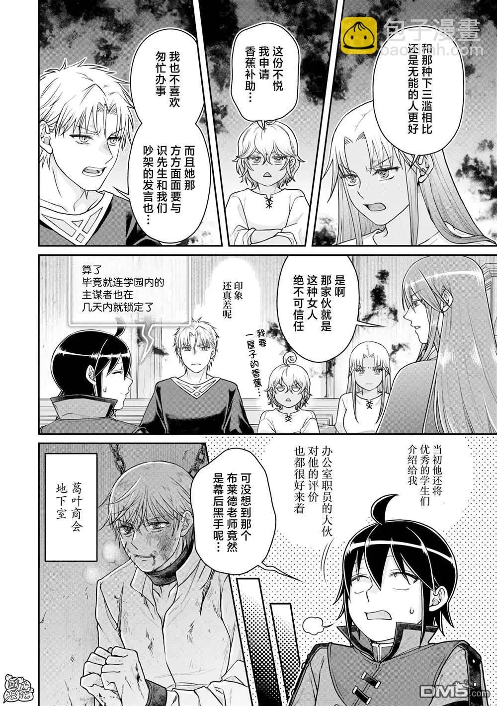 月光下的異世界之旅 - 第89話 效率惡魔 - 2