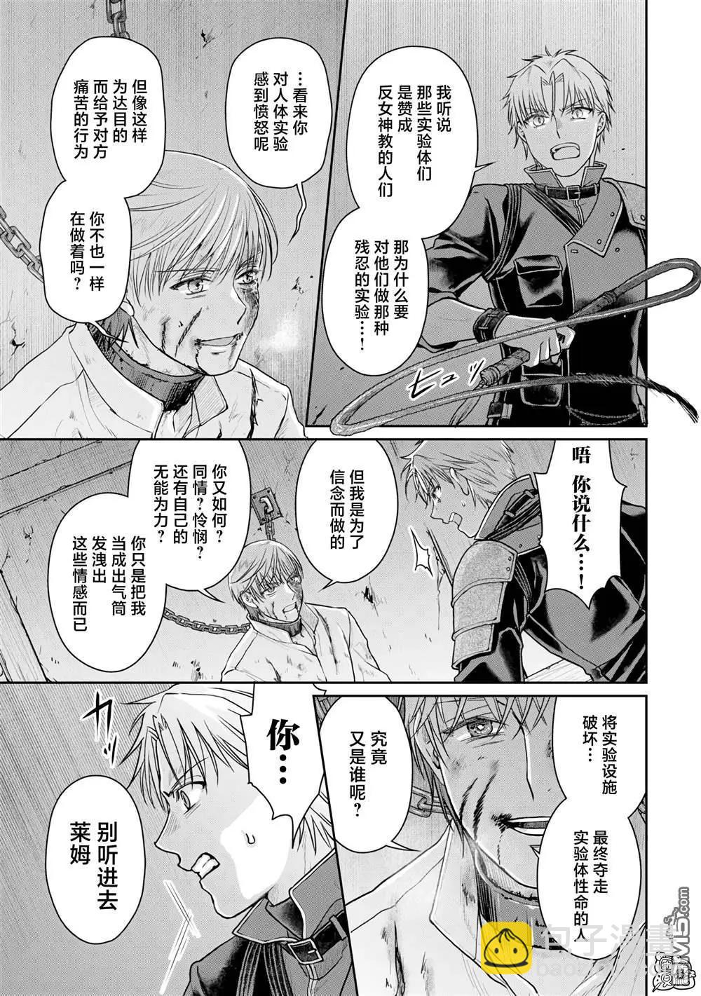 月光下的異世界之旅 - 第89話 效率惡魔 - 3