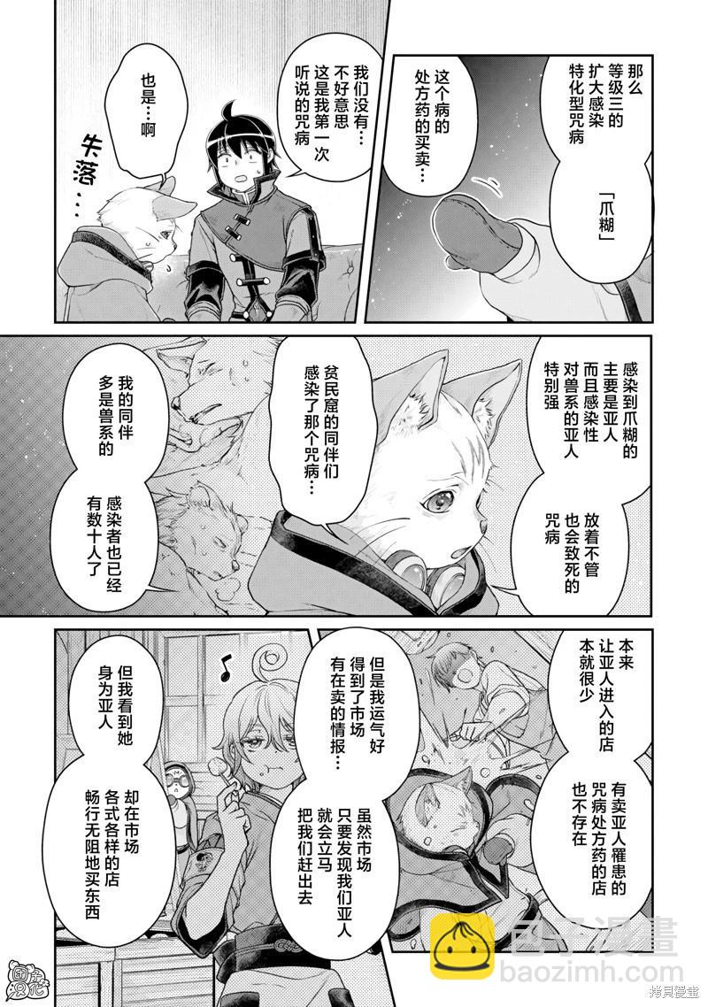 月光下的異世界之旅 - 第91話 - 1