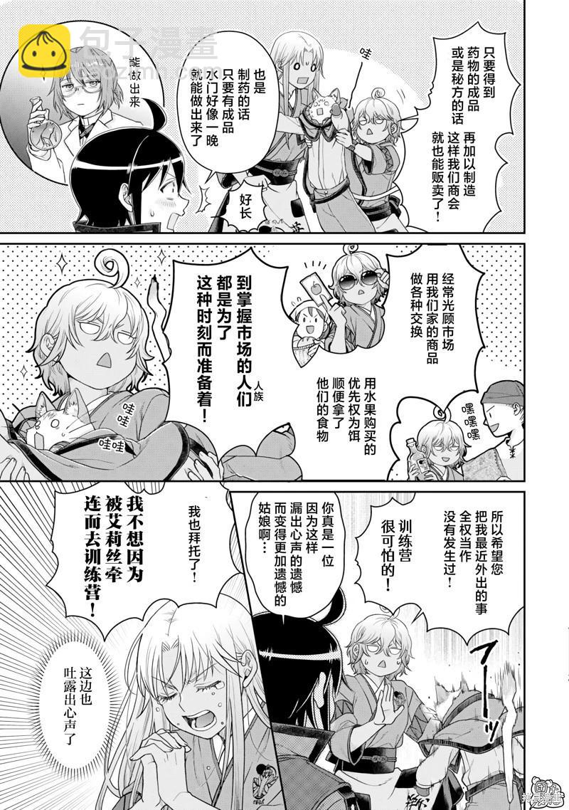 月光下的異世界之旅 - 第91話 - 3