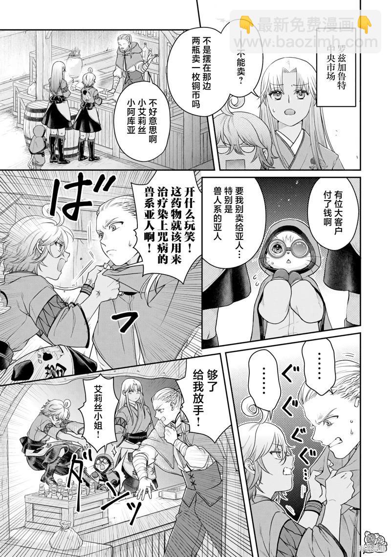 月光下的異世界之旅 - 第91話 - 5