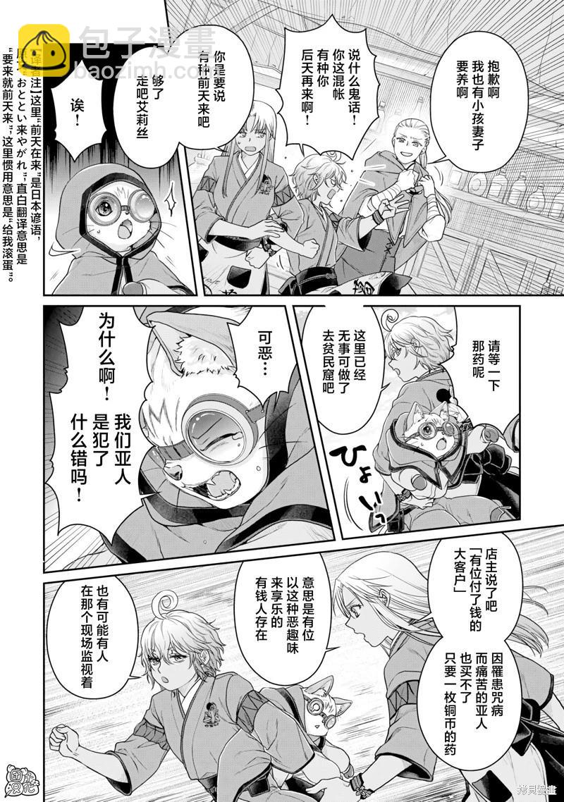 月光下的異世界之旅 - 第91話 - 6