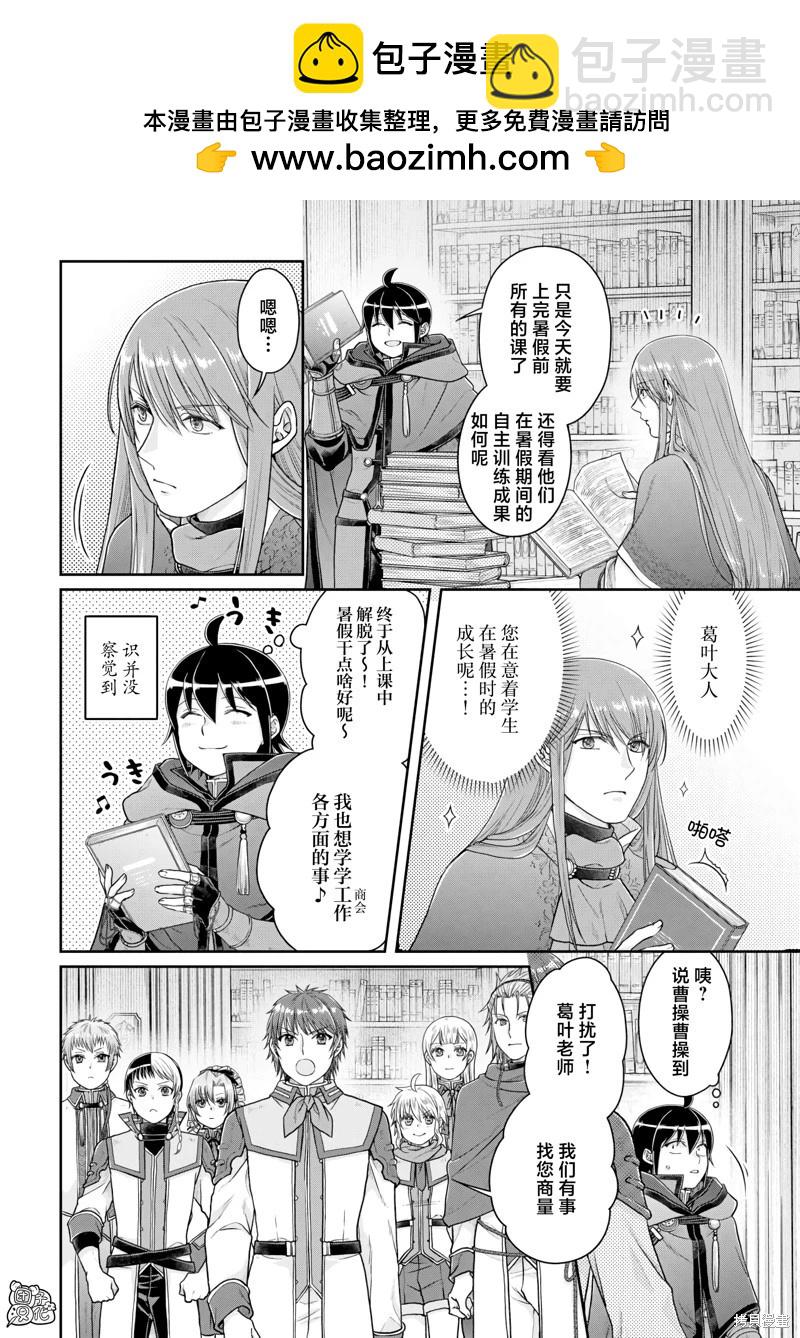 月光下的異世界之旅 - 第91話 - 2