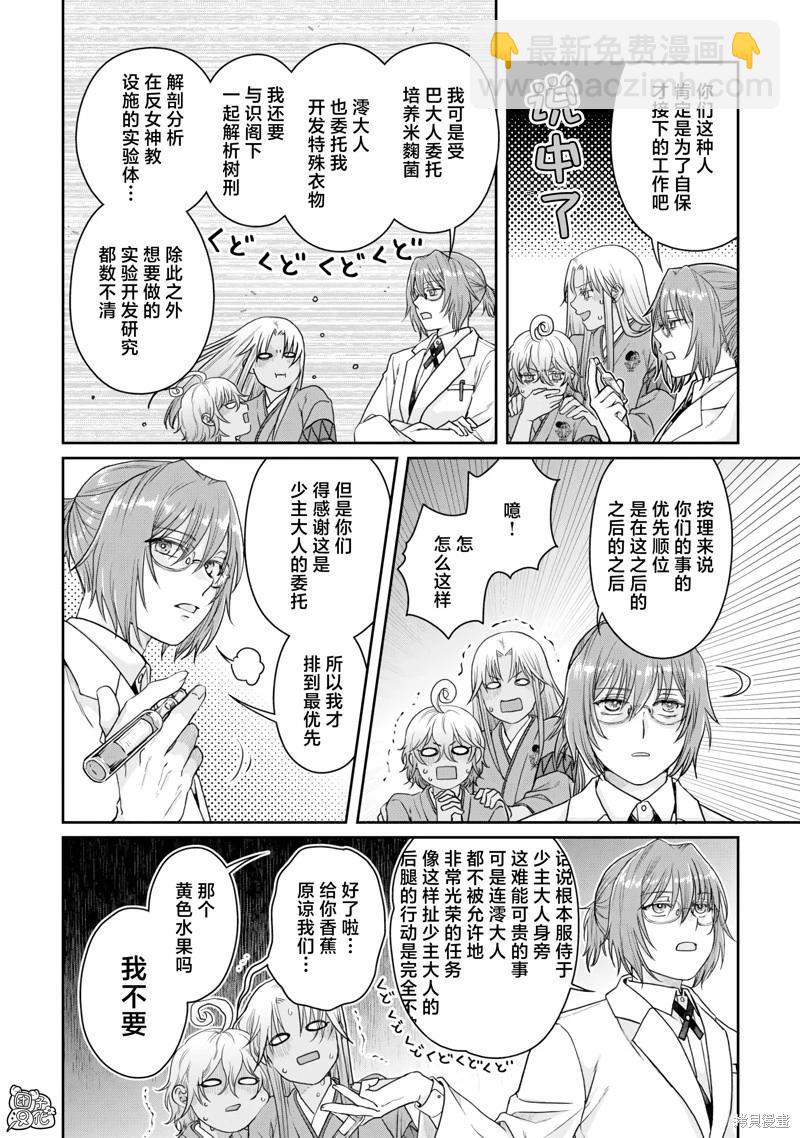 月光下的異世界之旅 - 第91話 - 4