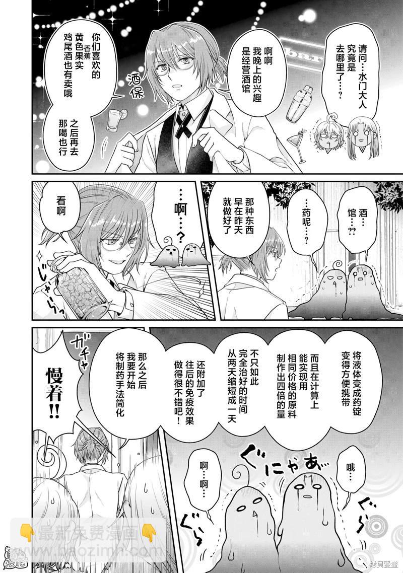 月光下的異世界之旅 - 第91話 - 6