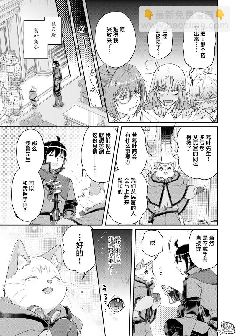 月光下的異世界之旅 - 第91話 - 1