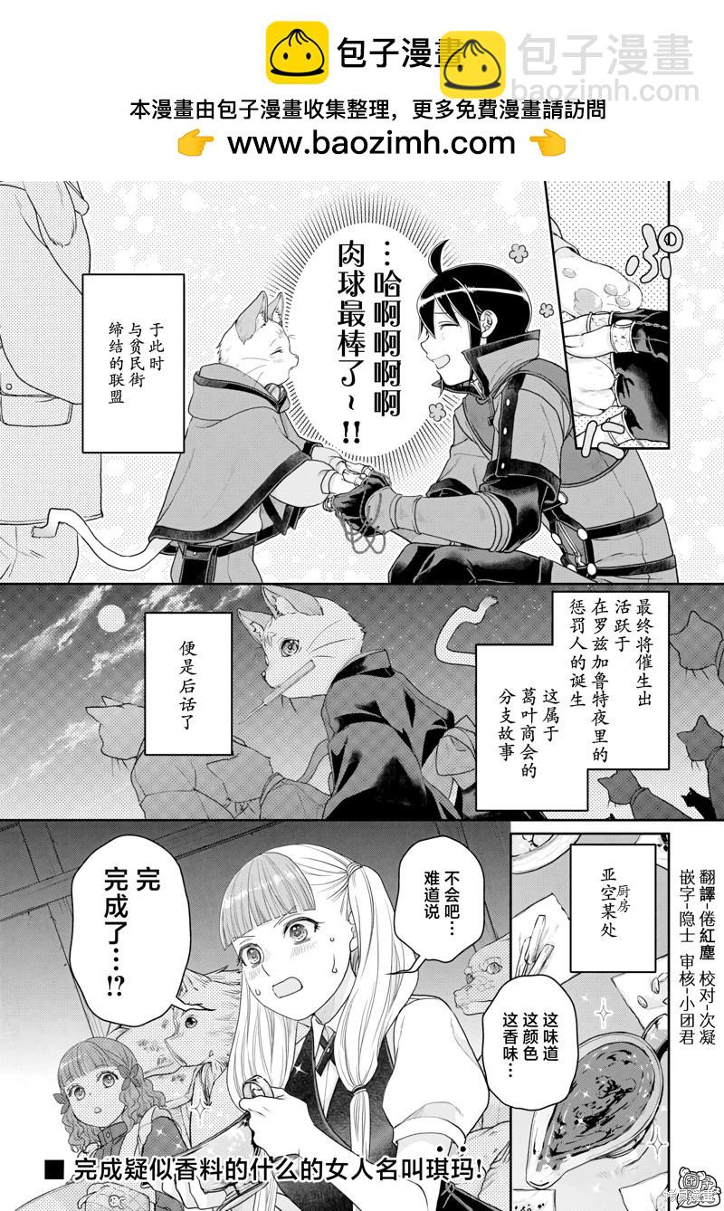 月光下的異世界之旅 - 第91話 - 2