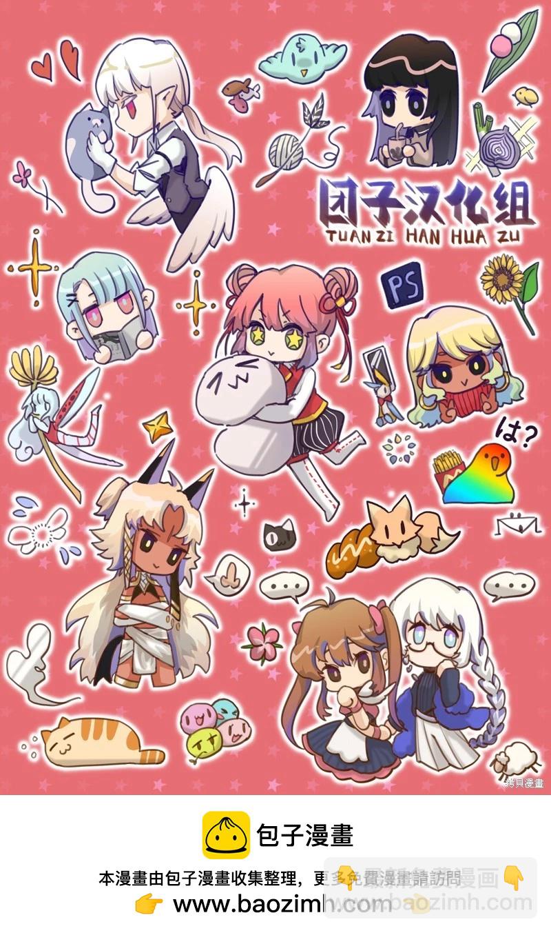 月光下的異世界之旅 - 第91話 - 4