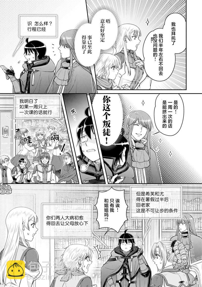 月光下的異世界之旅 - 第91話 - 5