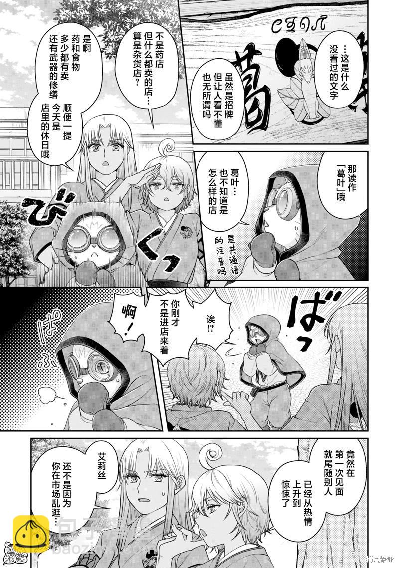 月光下的異世界之旅 - 第91話 - 1