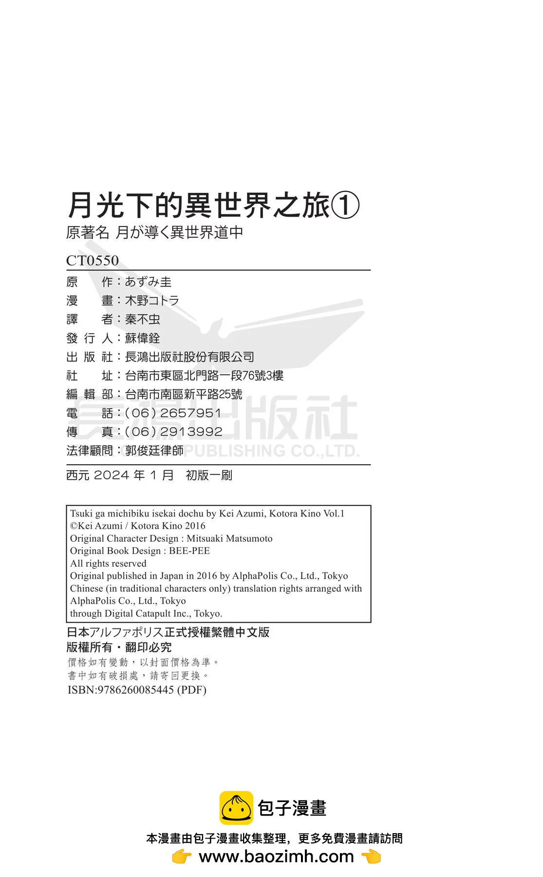 月光下的异世界之旅 - 第01卷(4/4) - 4