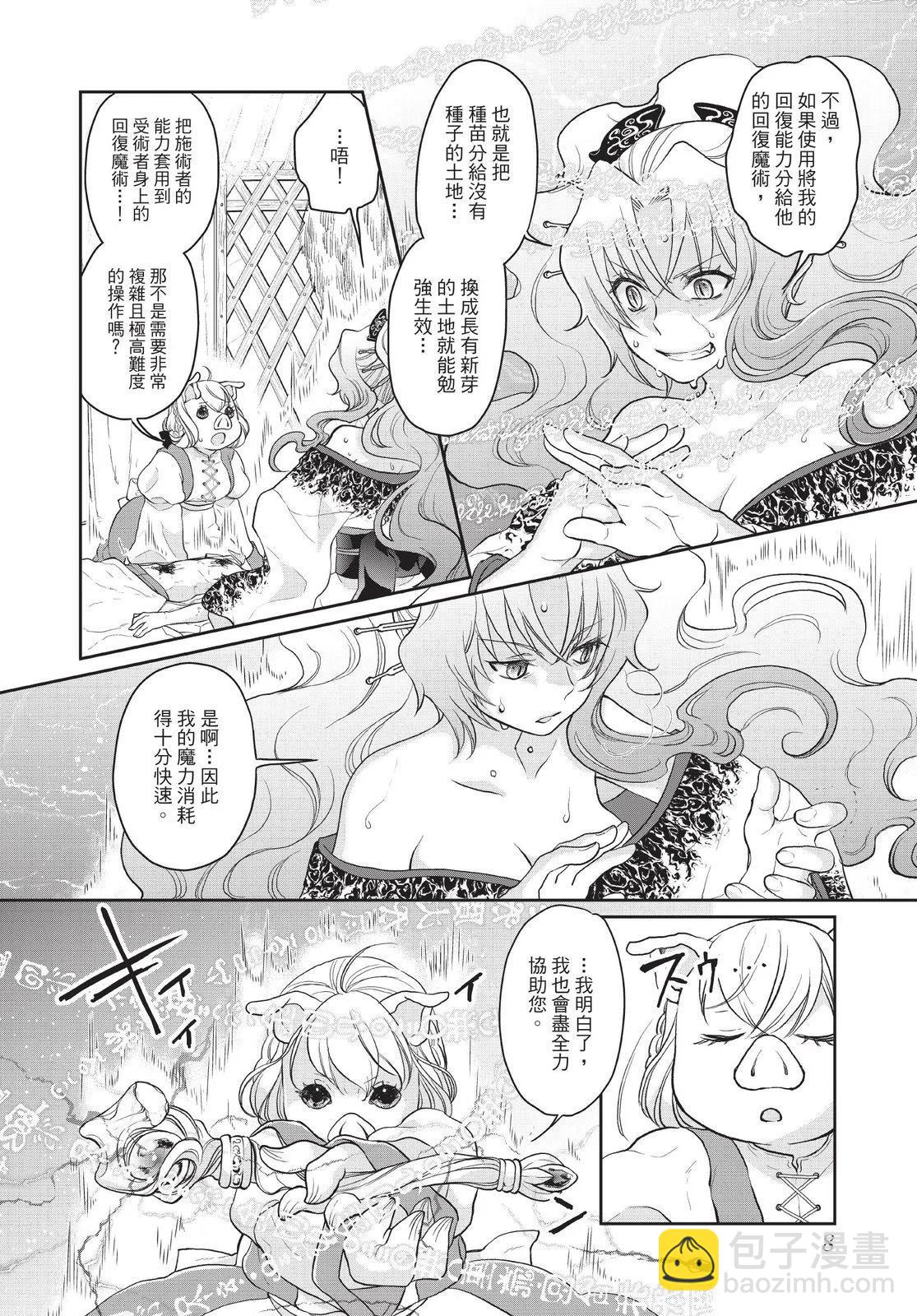 月光下的異世界之旅 - 第02卷(1/4) - 2