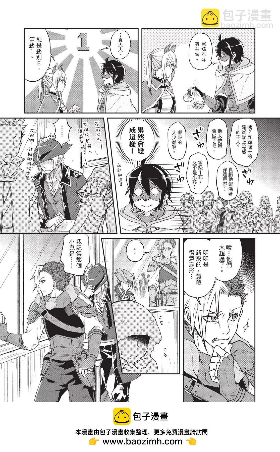 月光下的異世界之旅 - 第02卷(2/4) - 6