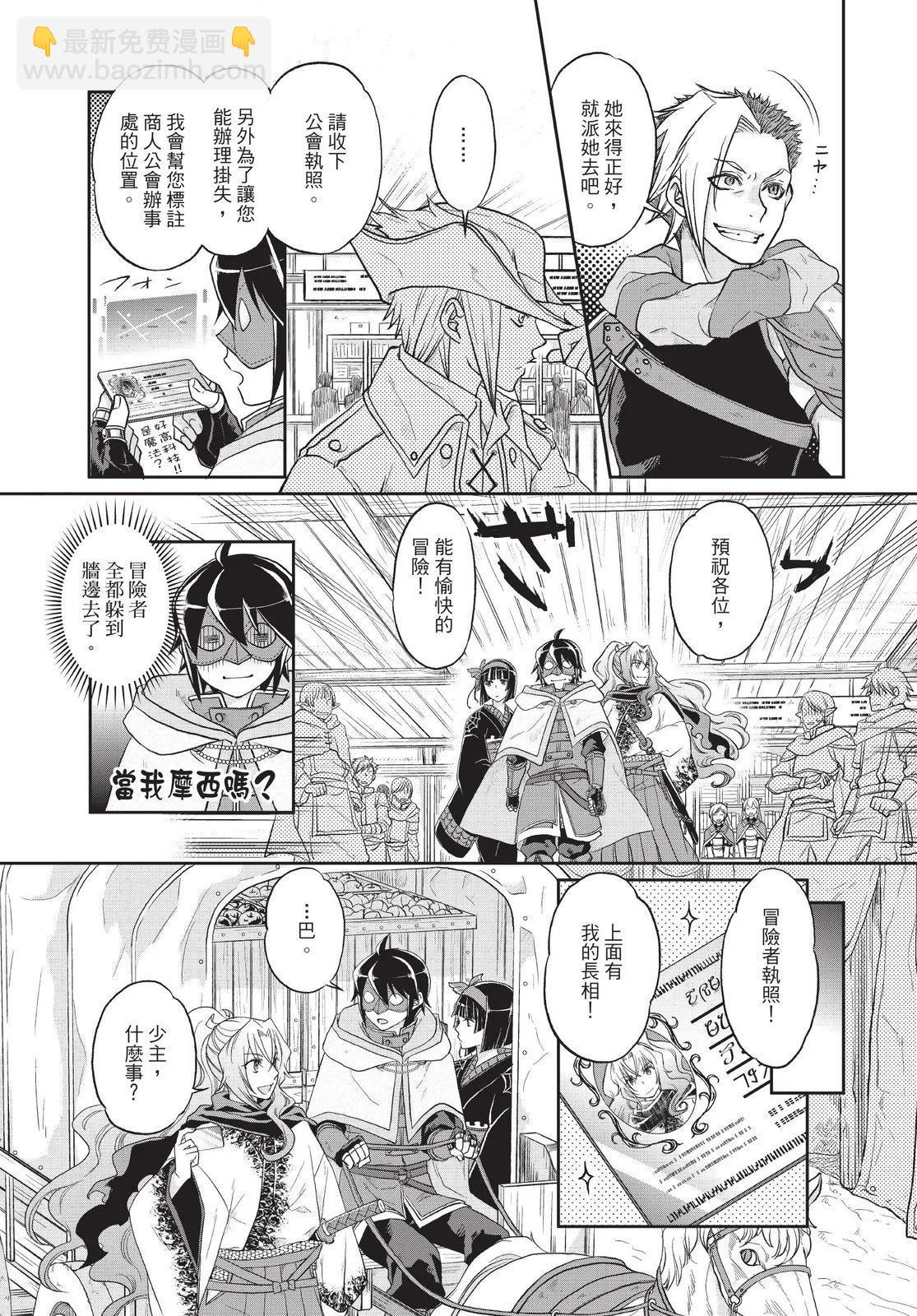 月光下的異世界之旅 - 第02卷(3/4) - 5