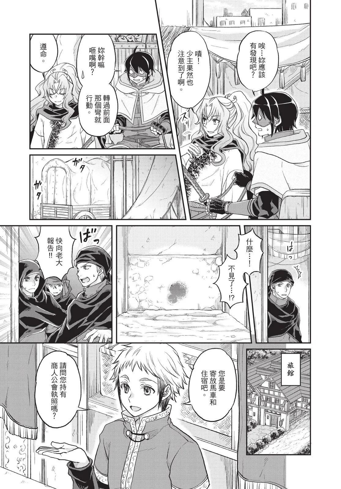 月光下的異世界之旅 - 第02卷(3/4) - 6