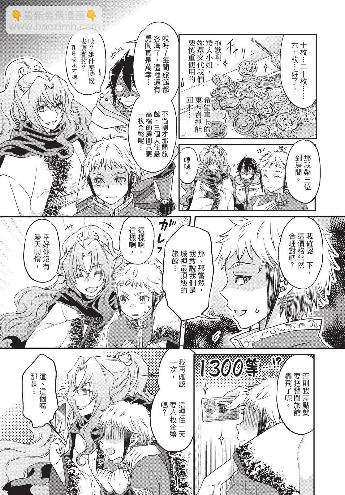 月光下的異世界之旅 - 第02卷(3/4) - 8