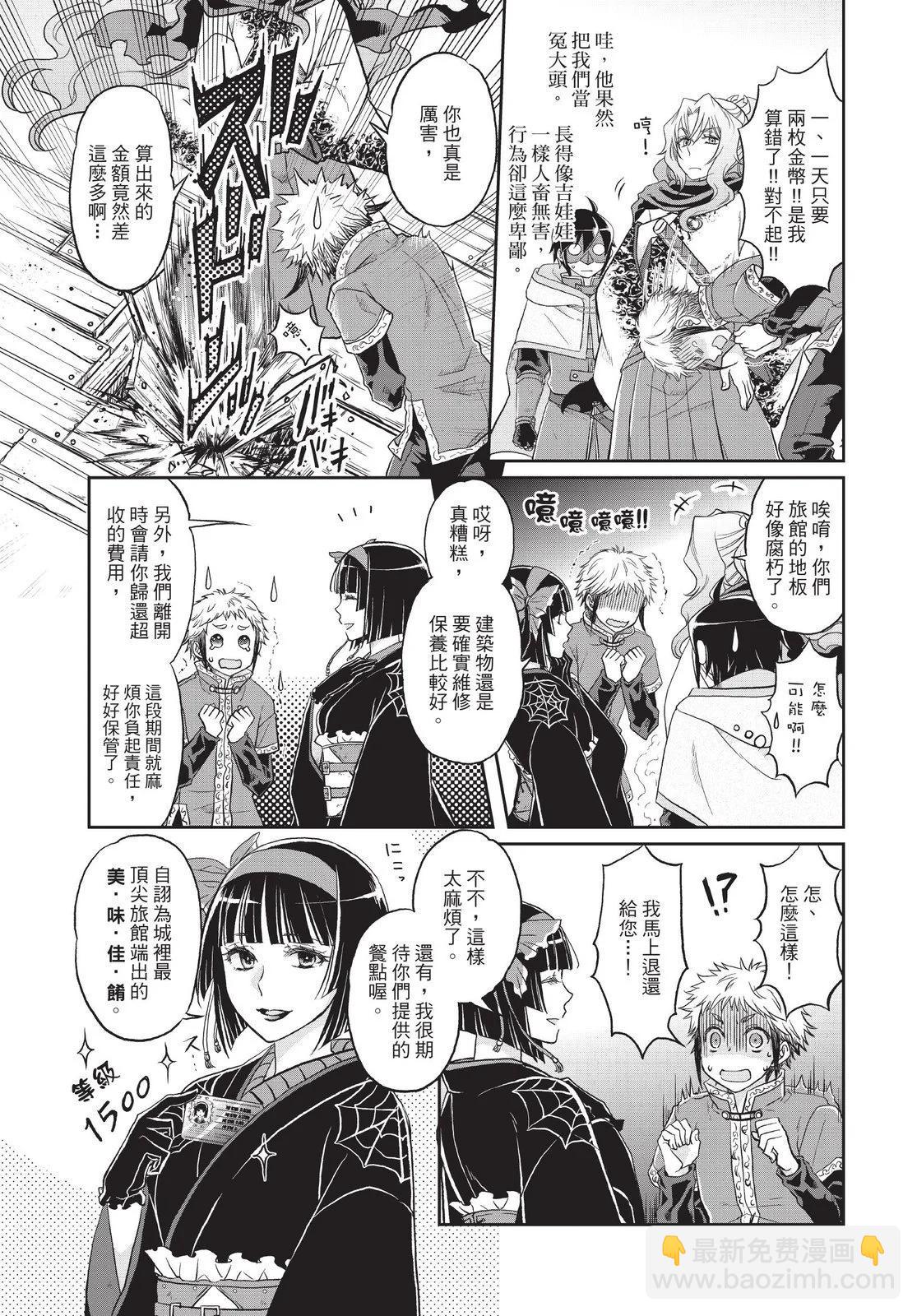 月光下的異世界之旅 - 第02卷(3/4) - 1