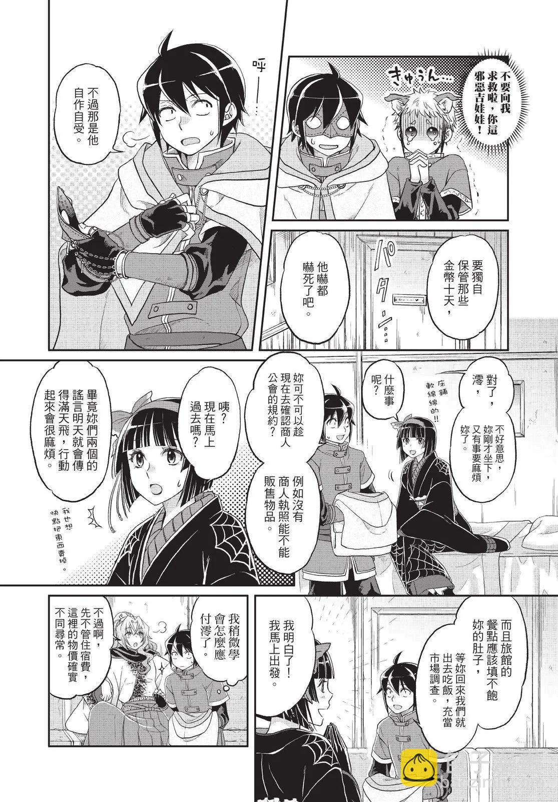 月光下的異世界之旅 - 第02卷(3/4) - 2