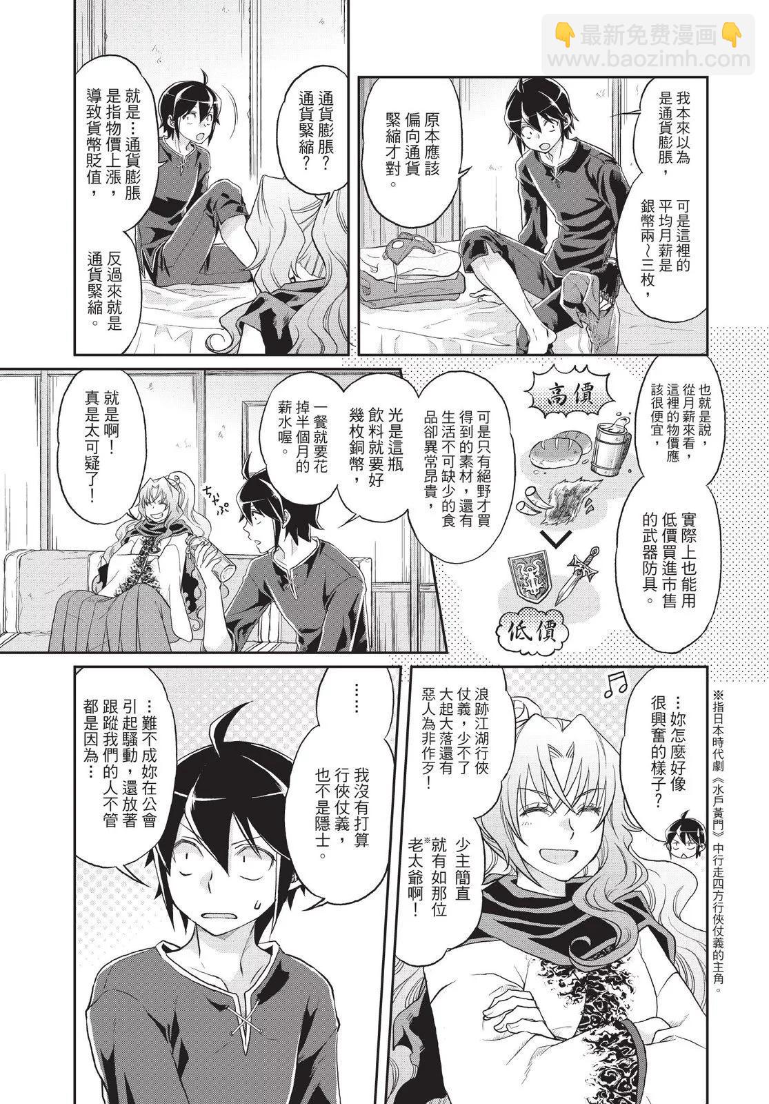 月光下的異世界之旅 - 第02卷(3/4) - 3