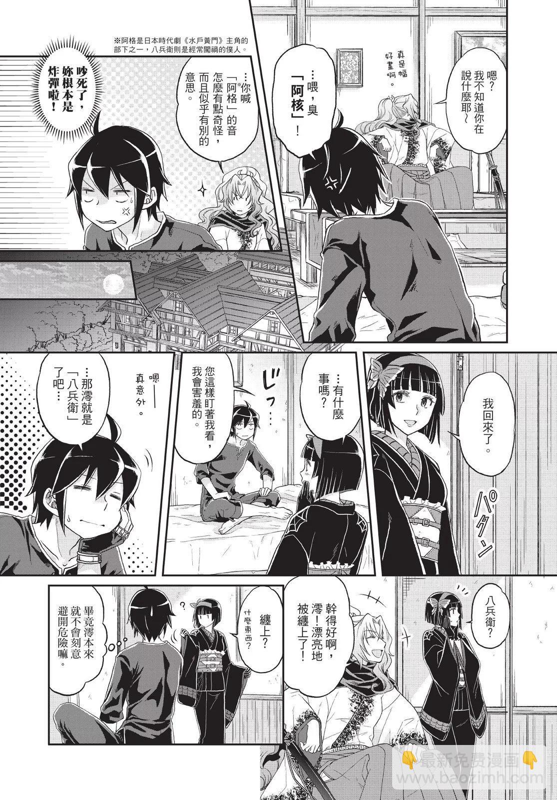 月光下的異世界之旅 - 第02卷(3/4) - 4