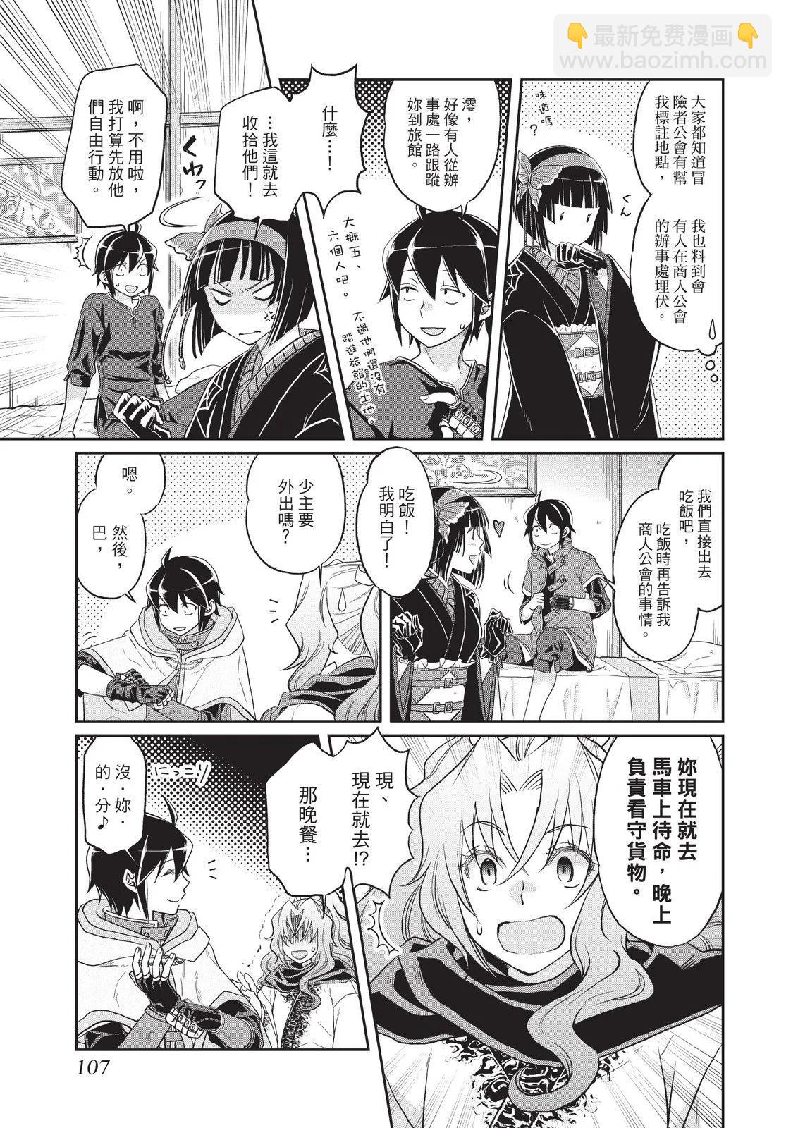 月光下的異世界之旅 - 第02卷(3/4) - 5