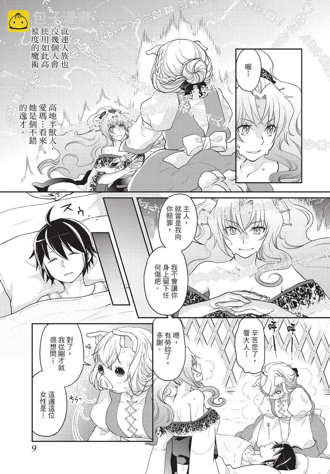 月光下的異世界之旅 - 第02卷(1/4) - 3