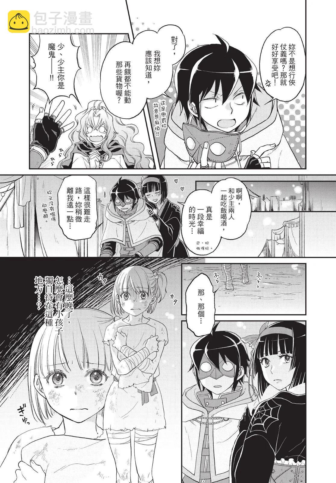 月光下的異世界之旅 - 第02卷(3/4) - 6