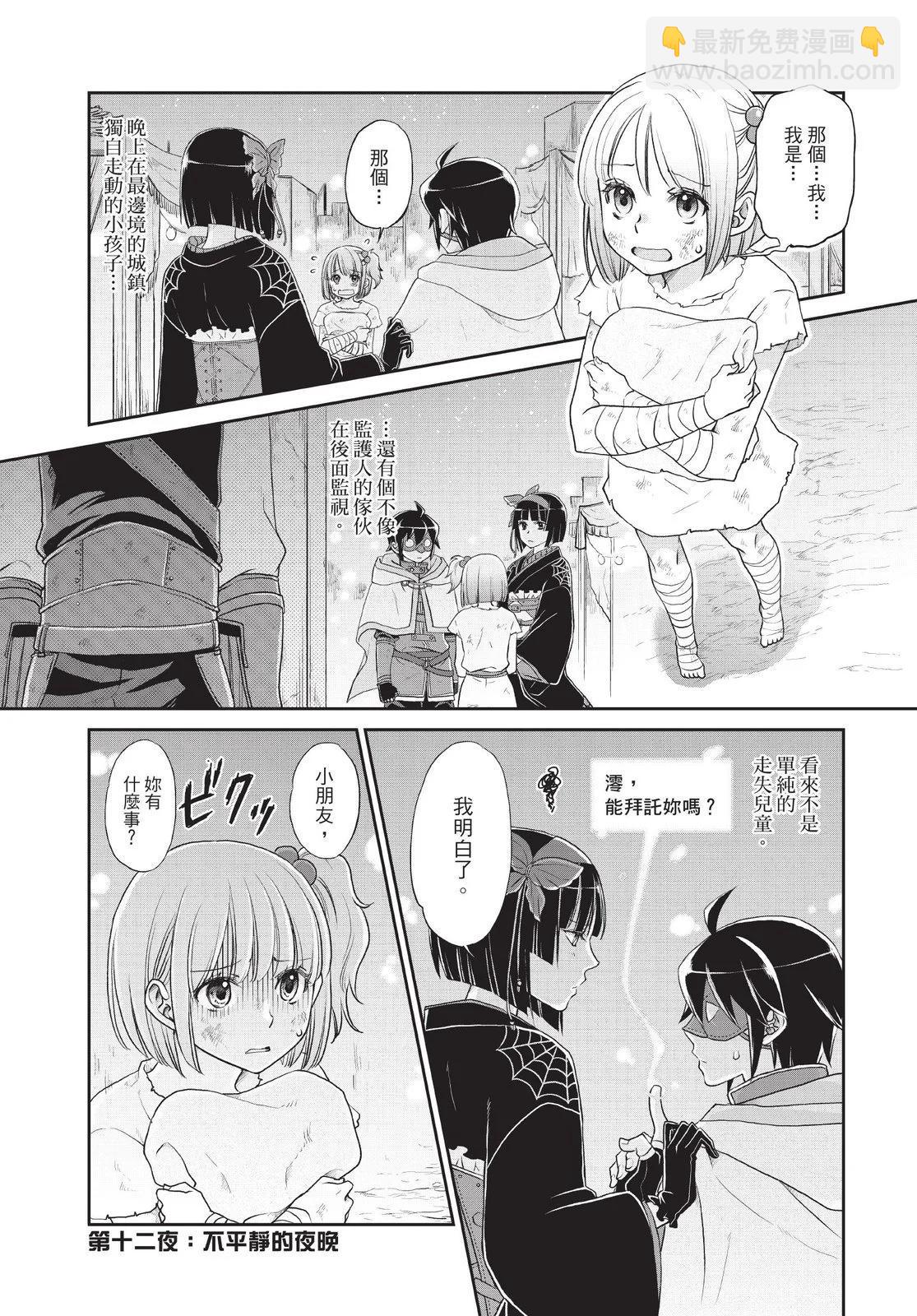 月光下的異世界之旅 - 第02卷(3/4) - 7