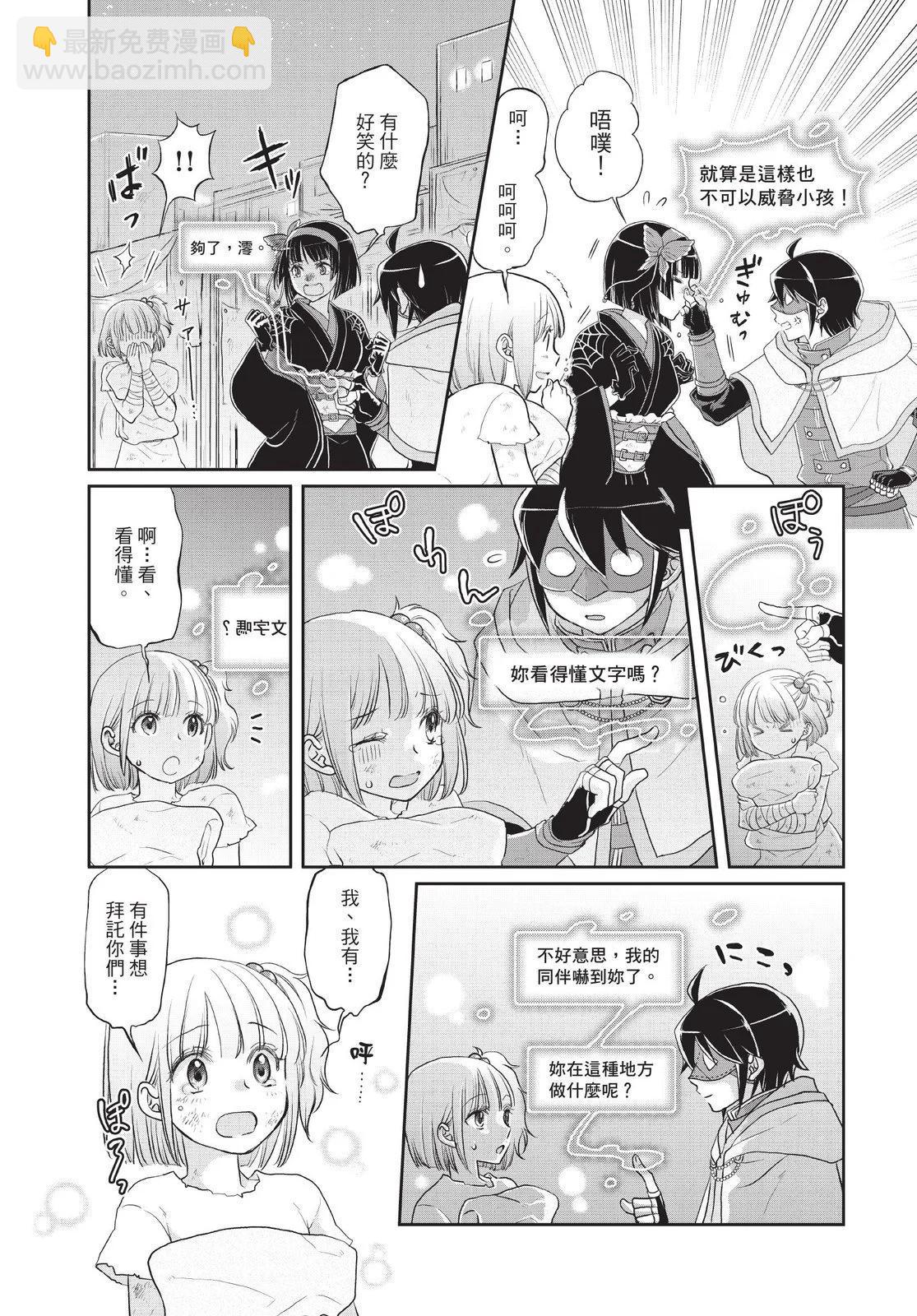 月光下的異世界之旅 - 第02卷(3/4) - 1