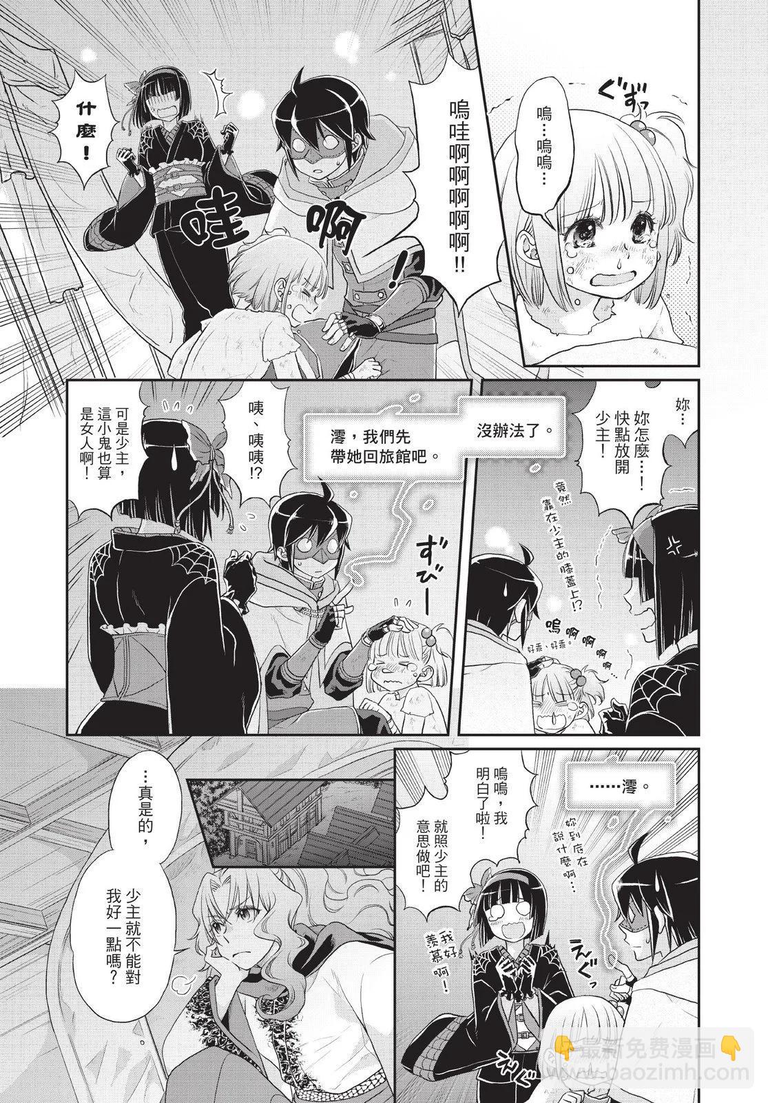 月光下的異世界之旅 - 第02卷(3/4) - 2