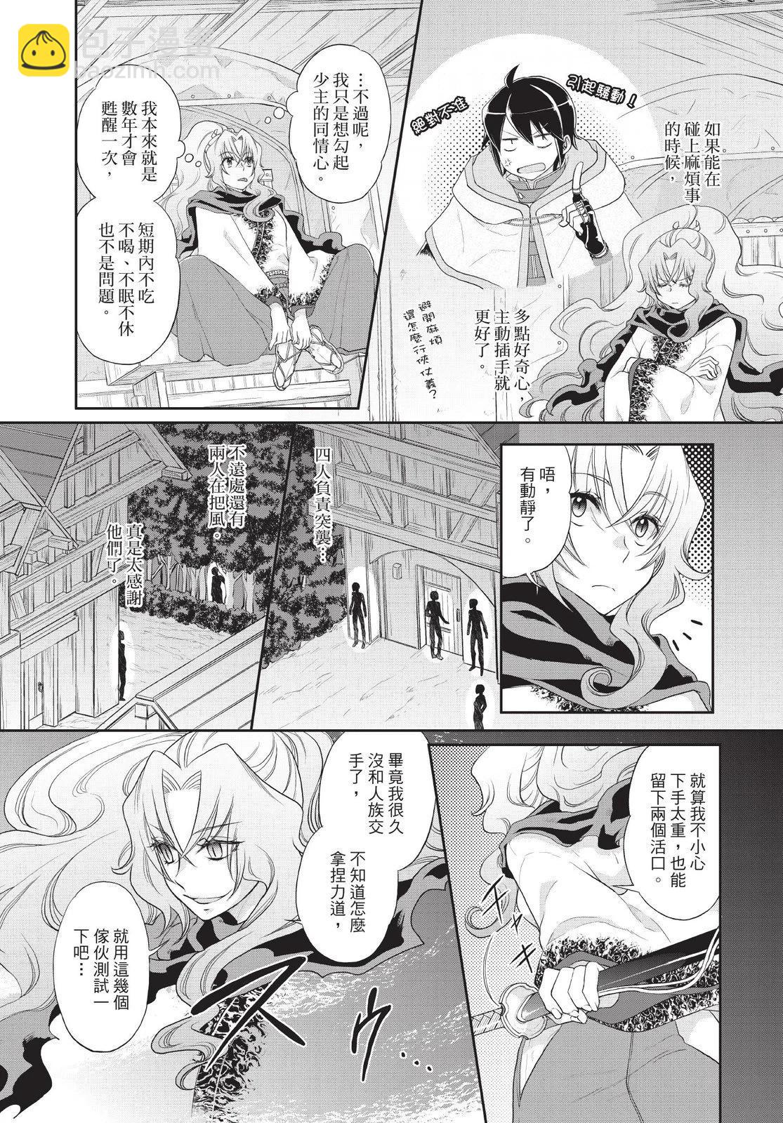 月光下的異世界之旅 - 第02卷(3/4) - 3