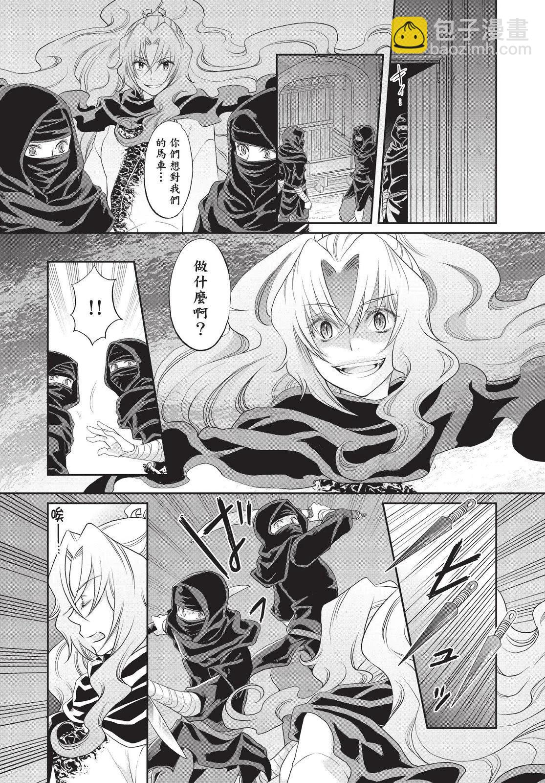 月光下的異世界之旅 - 第02卷(3/4) - 4