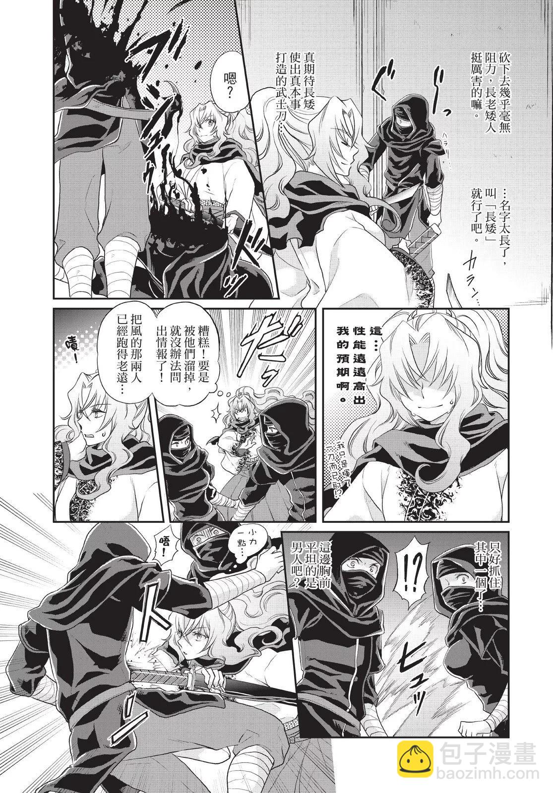 月光下的異世界之旅 - 第02卷(3/4) - 7