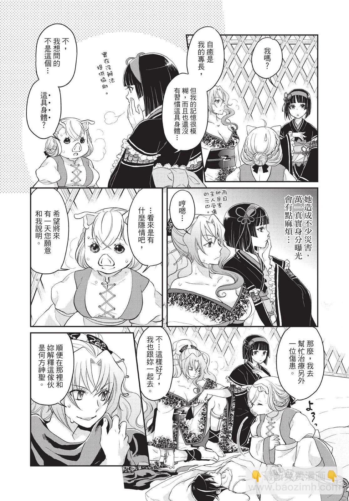 月光下的異世界之旅 - 第02卷(1/4) - 4