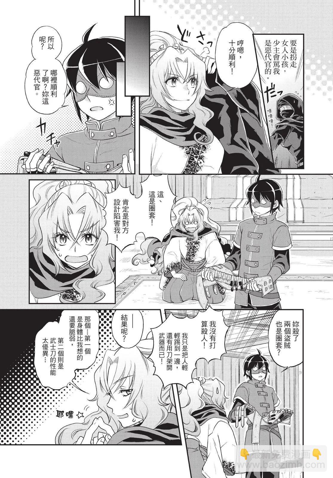 月光下的異世界之旅 - 第02卷(3/4) - 8