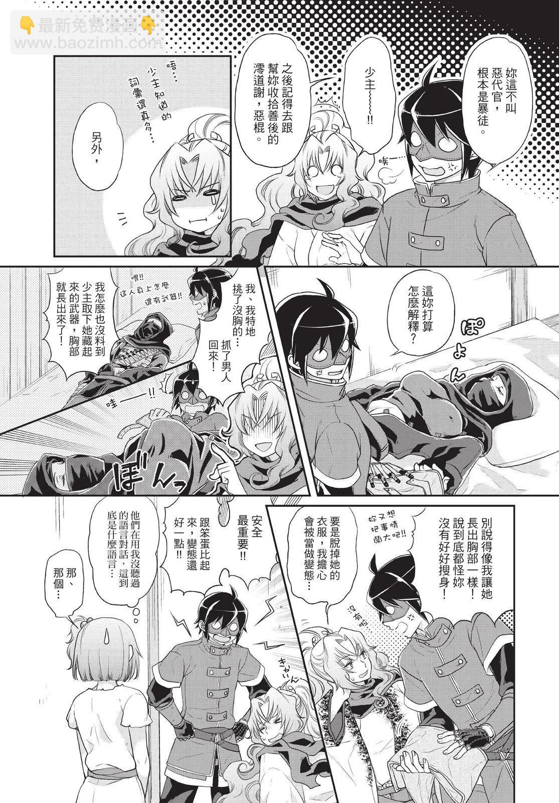 月光下的異世界之旅 - 第02卷(3/4) - 1