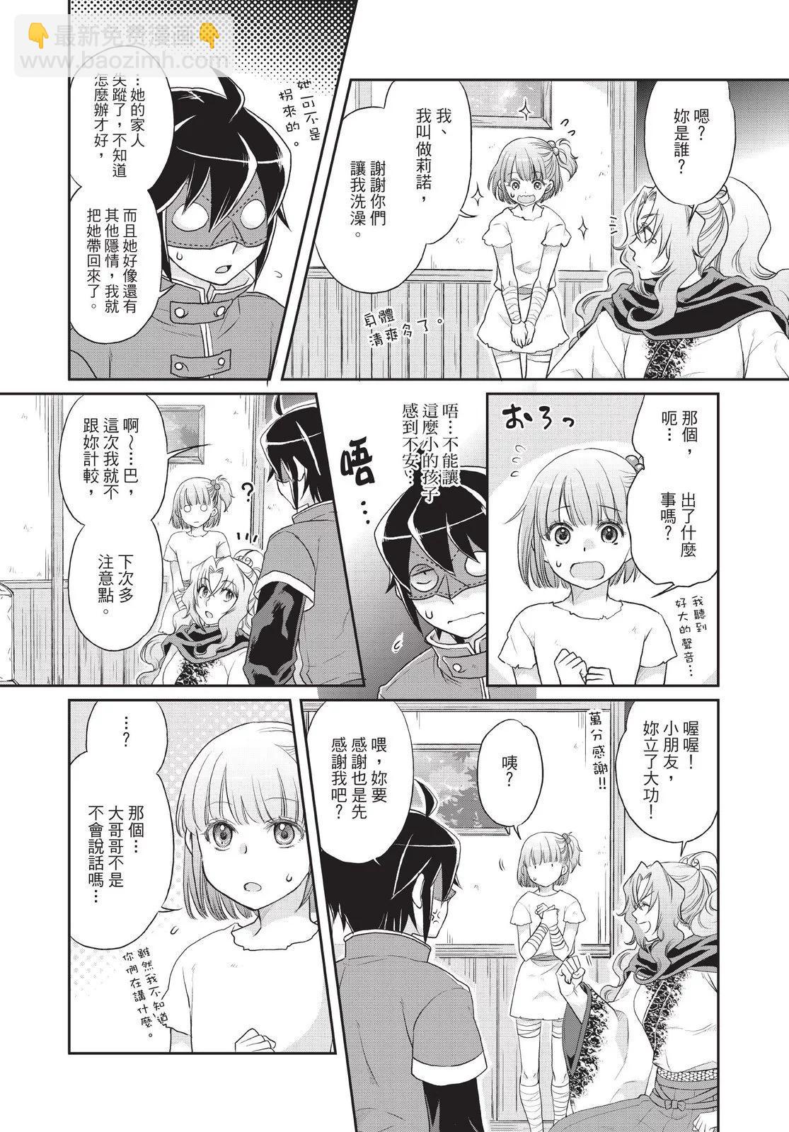 月光下的異世界之旅 - 第02卷(3/4) - 2