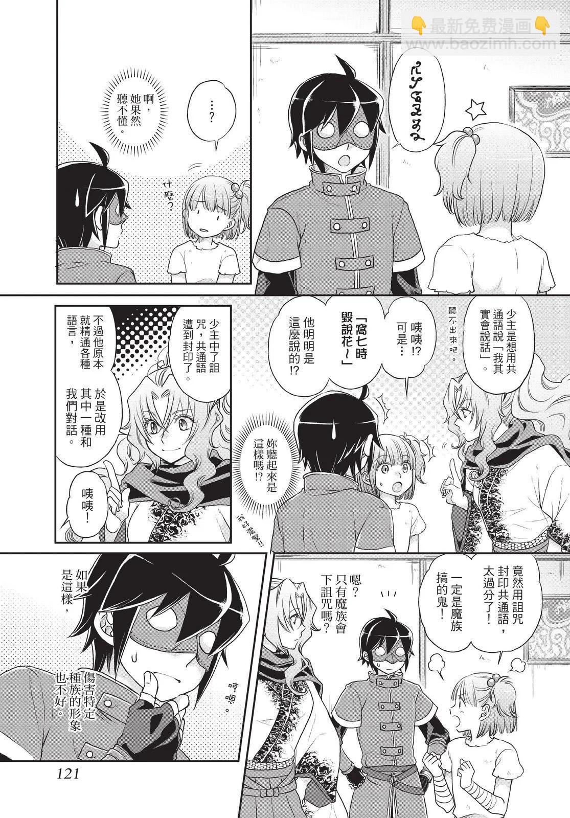 月光下的異世界之旅 - 第02卷(3/4) - 3