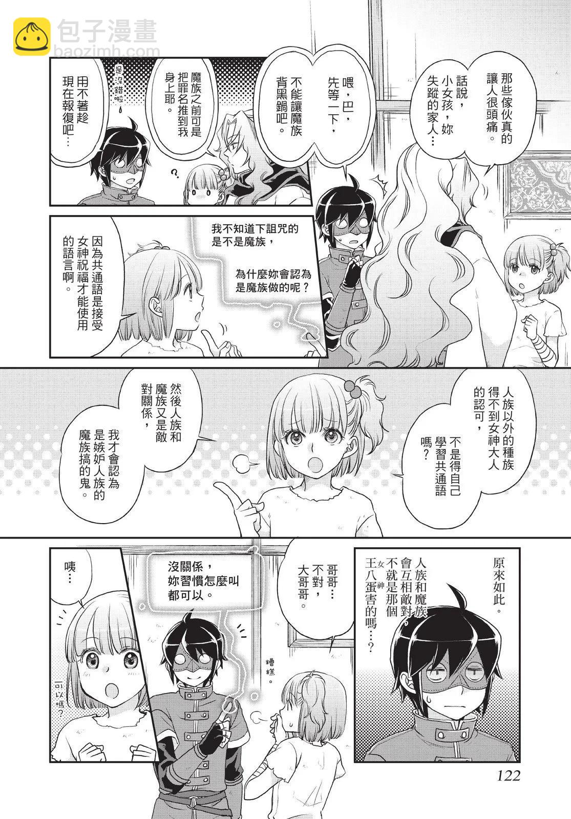 月光下的異世界之旅 - 第02卷(3/4) - 4