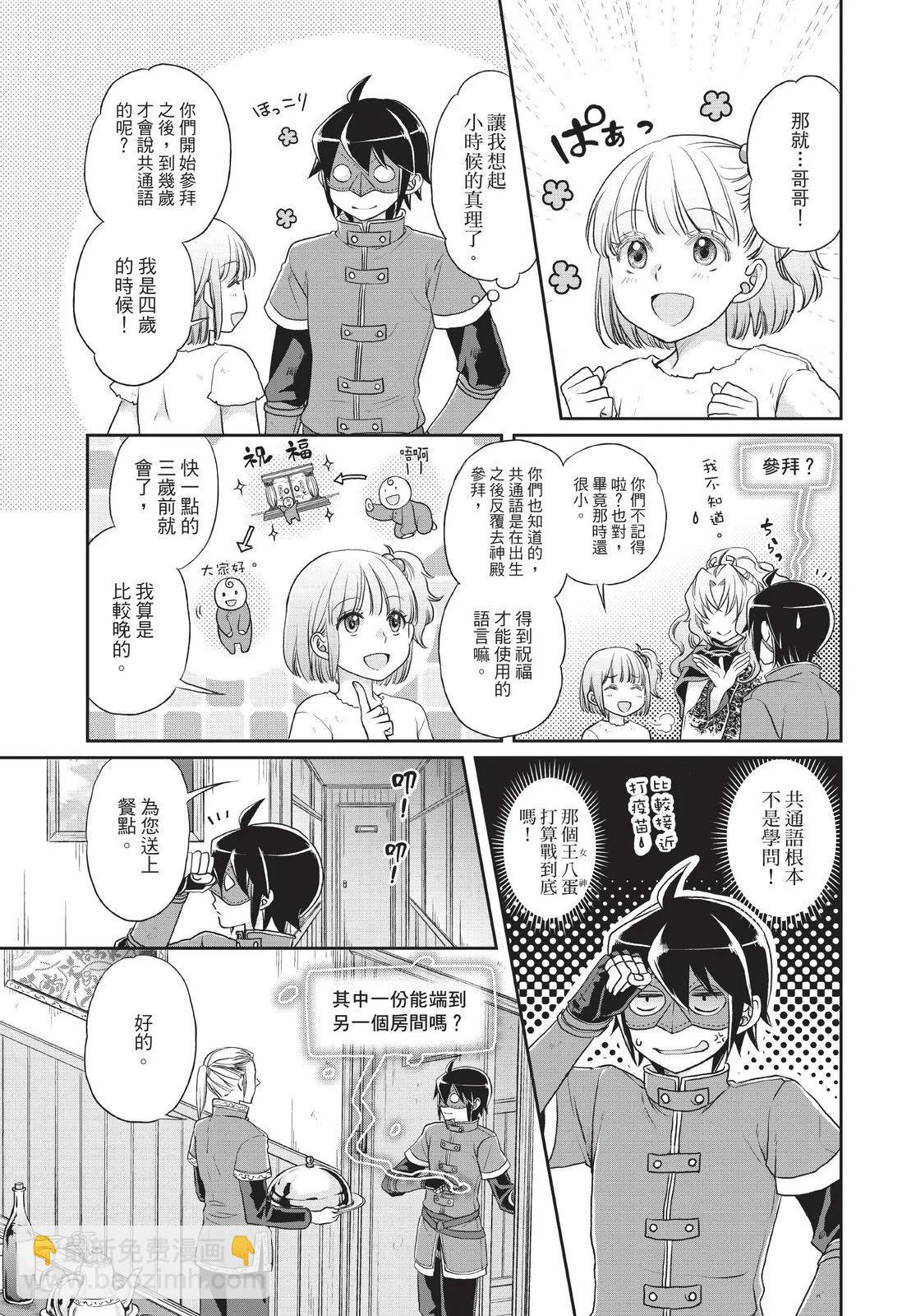 月光下的異世界之旅 - 第02卷(3/4) - 5