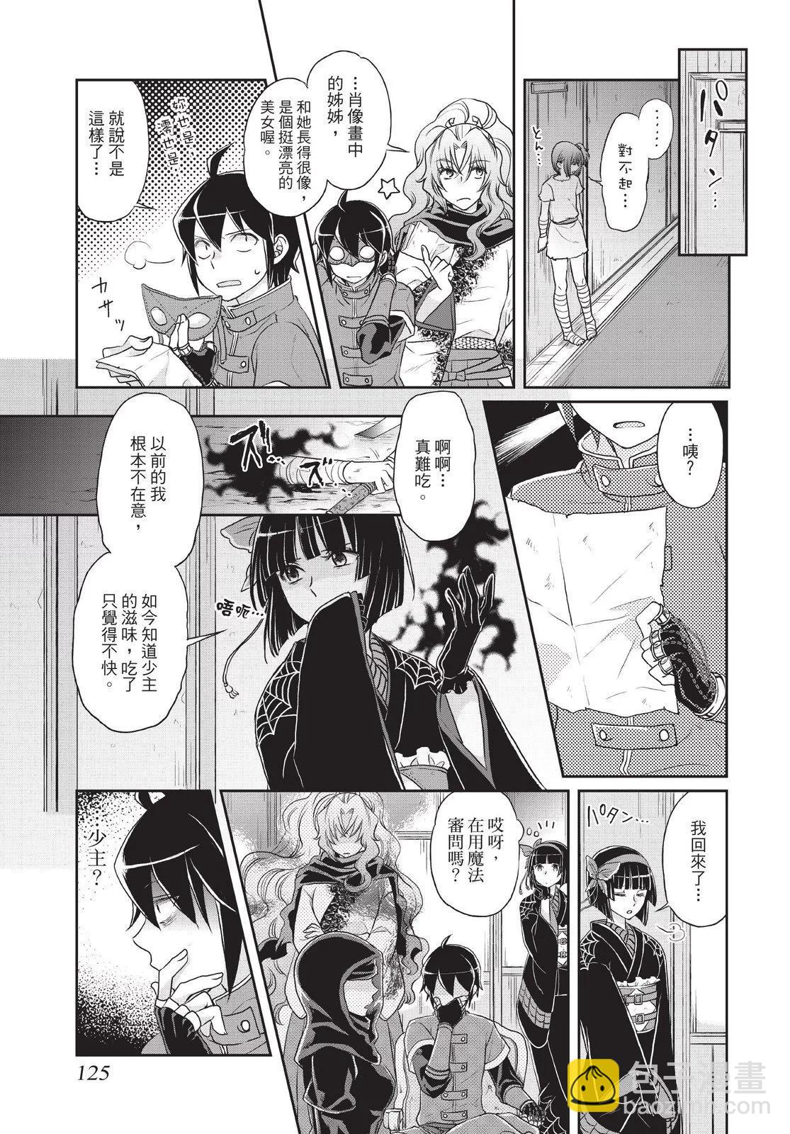 月光下的異世界之旅 - 第02卷(3/4) - 7