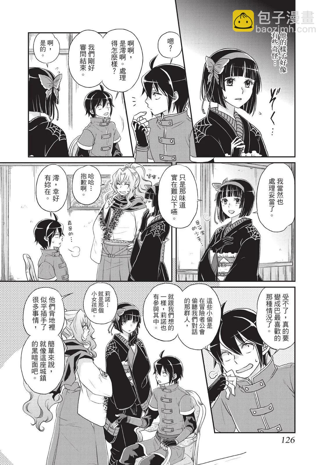 月光下的異世界之旅 - 第02卷(3/4) - 8